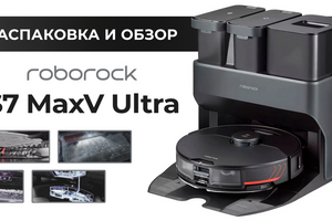 Видео, распаковка моющего робота пылесоса Roborock S7 MaxV Ultra