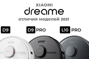 Видео про роботы пылесосы Xiaomi Dreame серии