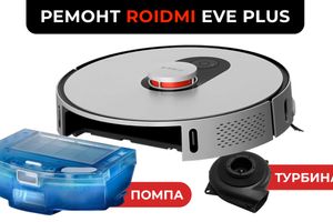 Відео - Усунення проблем з подачею води на Roidmi EVE Plus