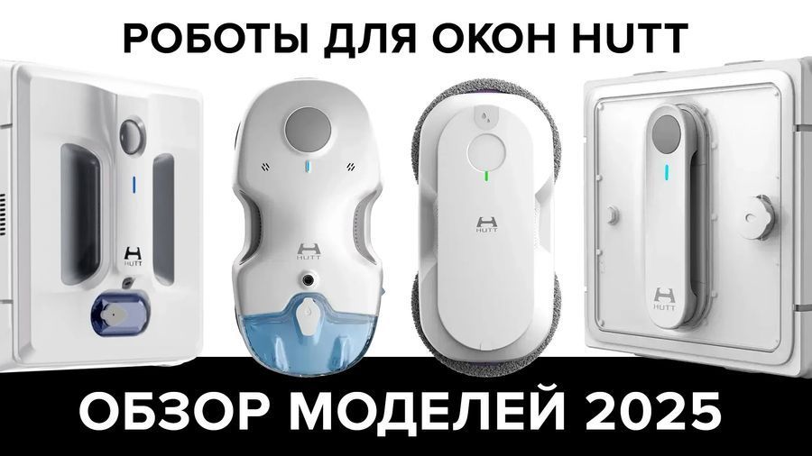 Робот Мийник Вікон Xiaomi (HUTT C7)