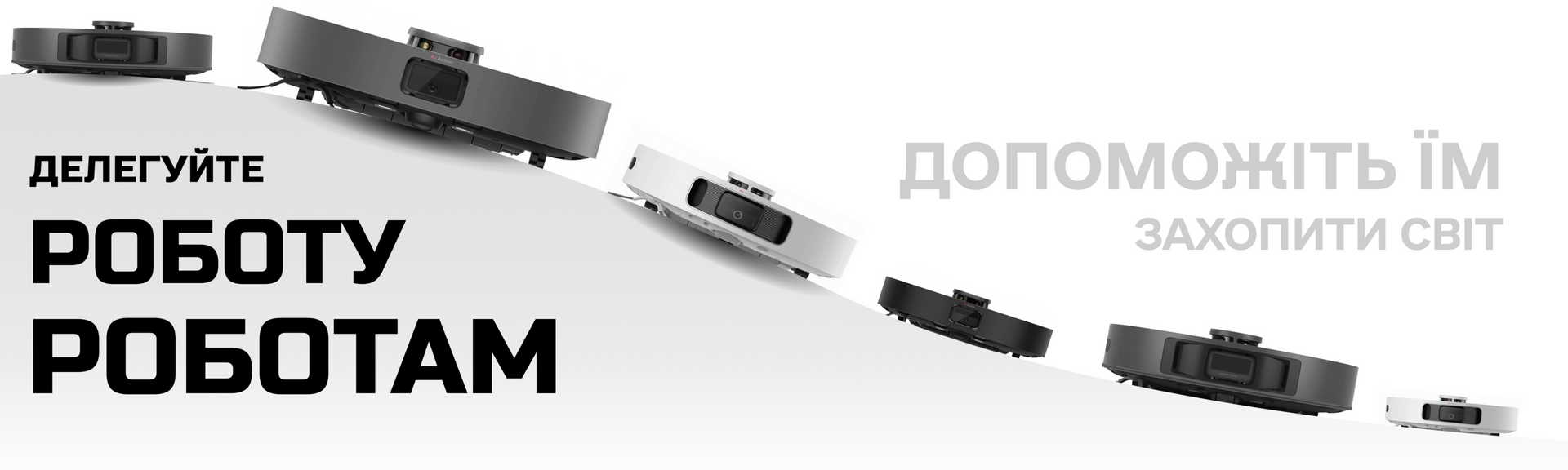 Делегуйте роботу роботам